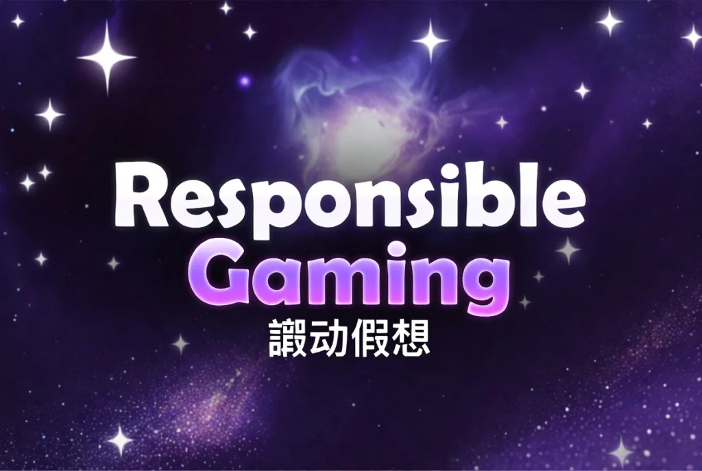Responsible Gaming 負責任博彩